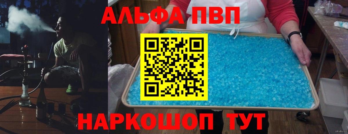 A PVP VHQ  Alpha PVP крисы CK  A-PVP СК  Вход с VPN  Амурск 