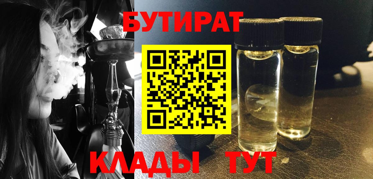 Бутират оксана  БУТИРАТ  Амурск  Вход с VPN 