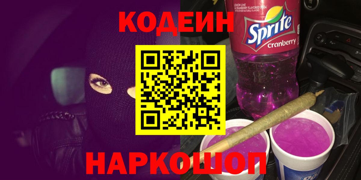 Кодеиновый сироп Lean напиток Lean (лин) Амурск