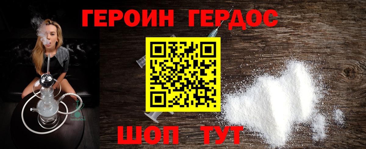 Героин афганец Амурск