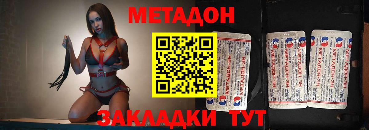 Метадон белоснежный  Вход с VPN  Амурск  Метадон кристалл 