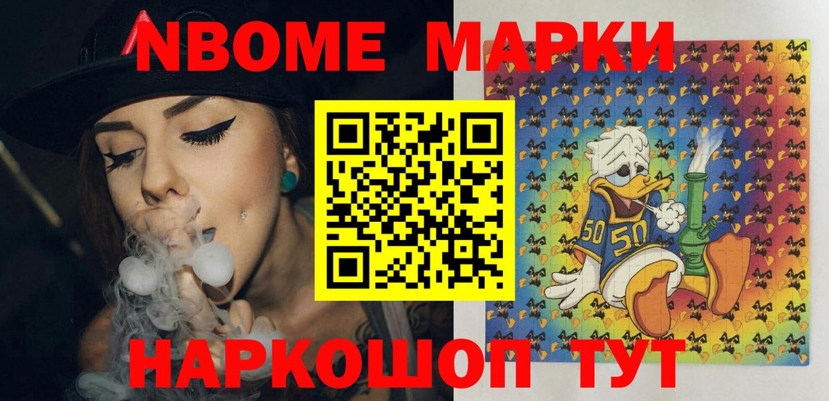 Амурск  Марки NBOMe 1500мкг  магазин  наркотиков  Вход с VPN 